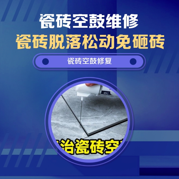 秀屿瓷砖空鼓维修公司分享瓷砖空鼓危害全解析，别等脱落伤人再维修